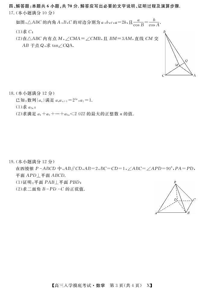 2022双峰县一中高三上学期入学摸底考试数学试题PDF版含答案第3页