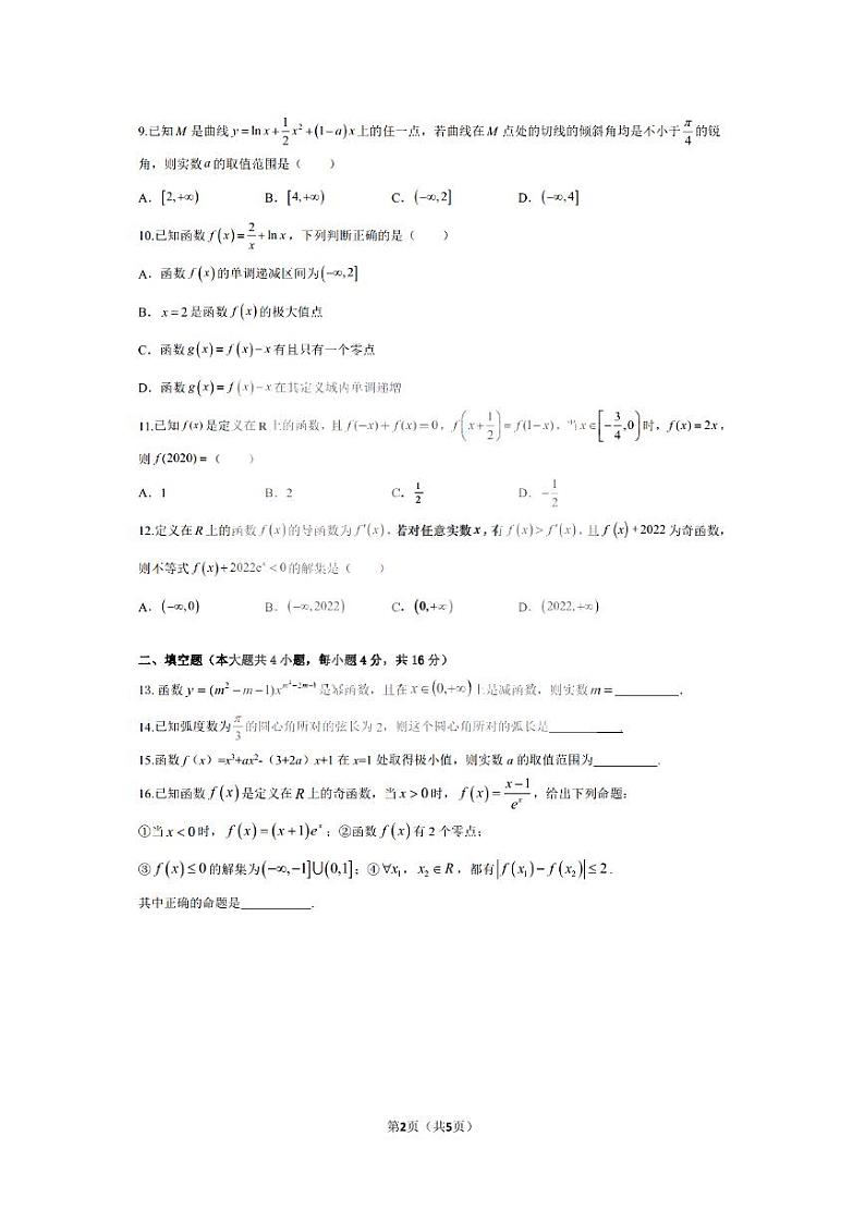 2022黑龙江省实验中学高三上学期第三次月考（开学考）文科数学试题扫描版含答案第2页
