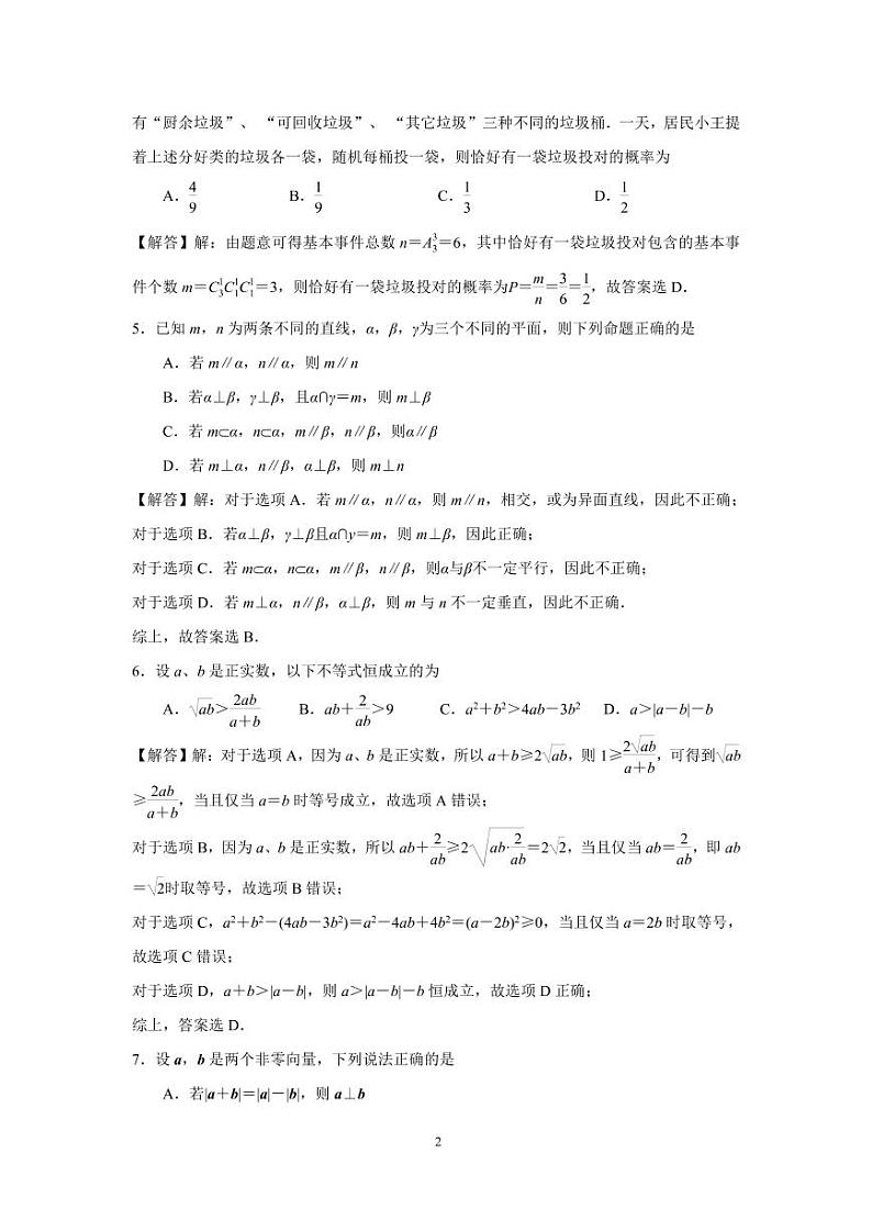 江苏省苏州市2021~2022学年第一学期高三期初调研试卷数学试题09.07（解析版）第2页
