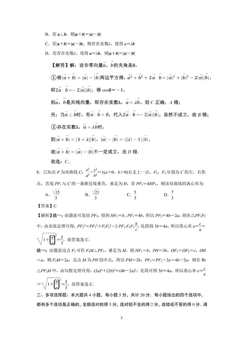 江苏省苏州市2021~2022学年第一学期高三期初调研试卷数学试题09.07（解析版）第3页