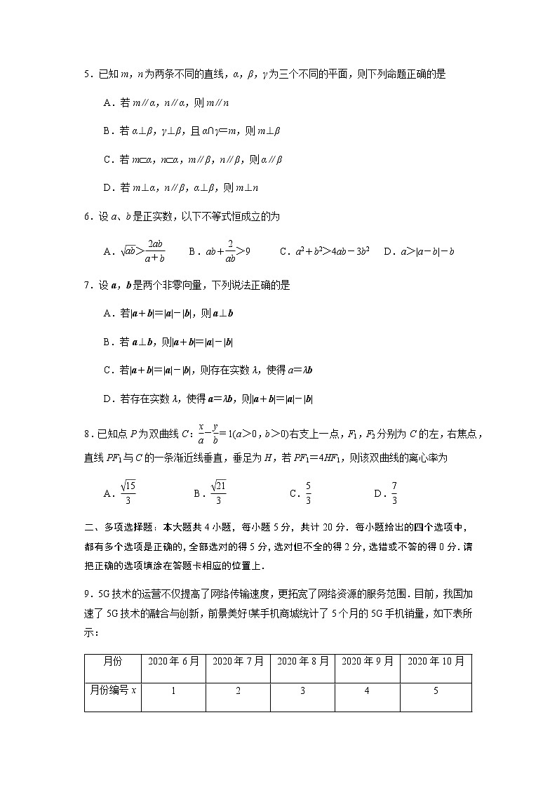 江苏省苏州市2021~2022学年第一学期高三期初调研试卷数学试题09.07第2页