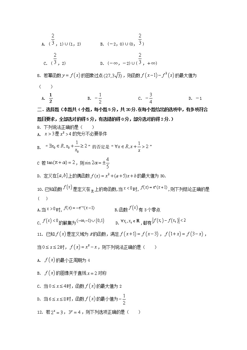 2022衡水十四中高三上学期一调考试数学试题含答案第2页