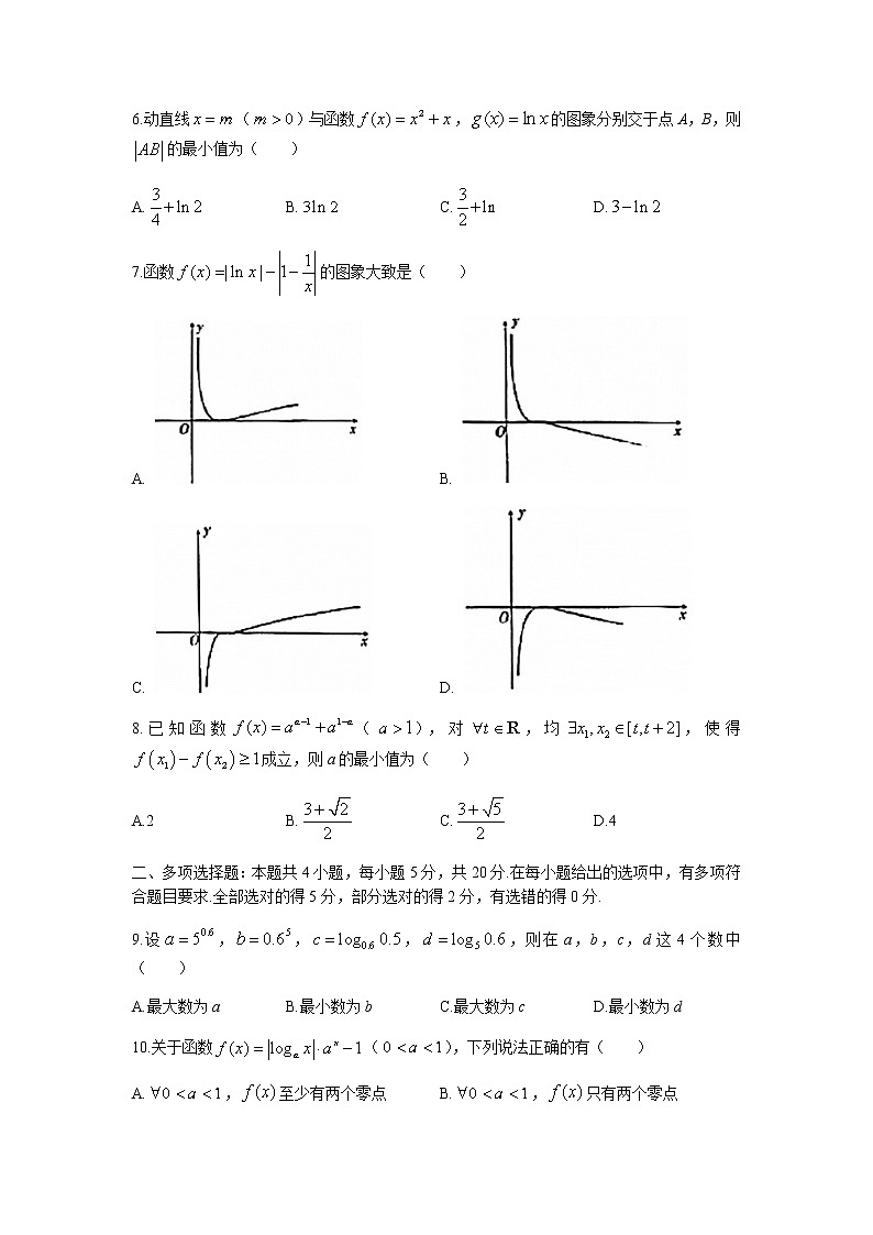 2022重庆市南开中学高三上学期第一次质量检测数学试题含答案第2页