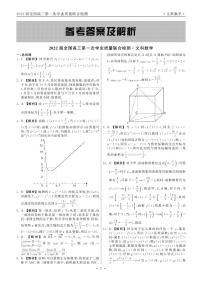 2022全国高三上学期9月第一次学业质量联合检测文科数学试题PDF版含答案