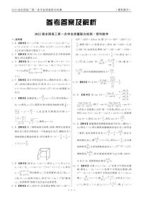 2022全国高三上学期9月第一次学业质量联合检测理科数学试题PDF版含答案