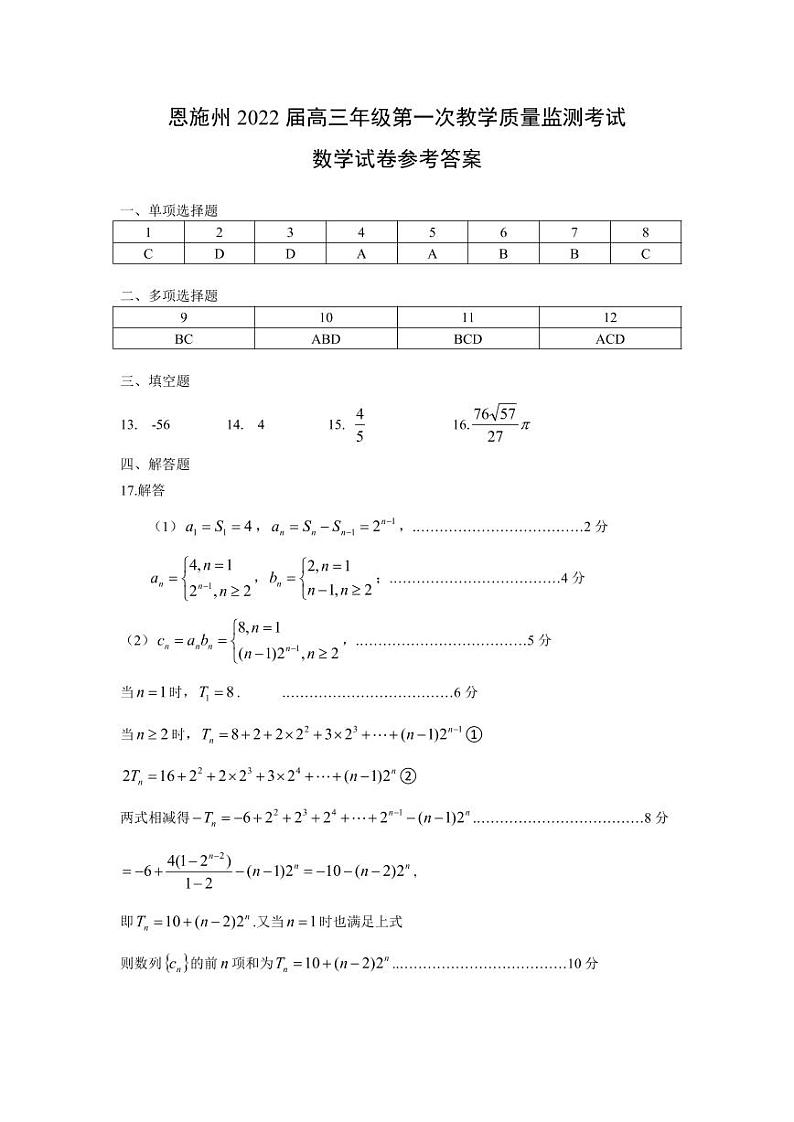 数学试卷参考答案- 修改第1页