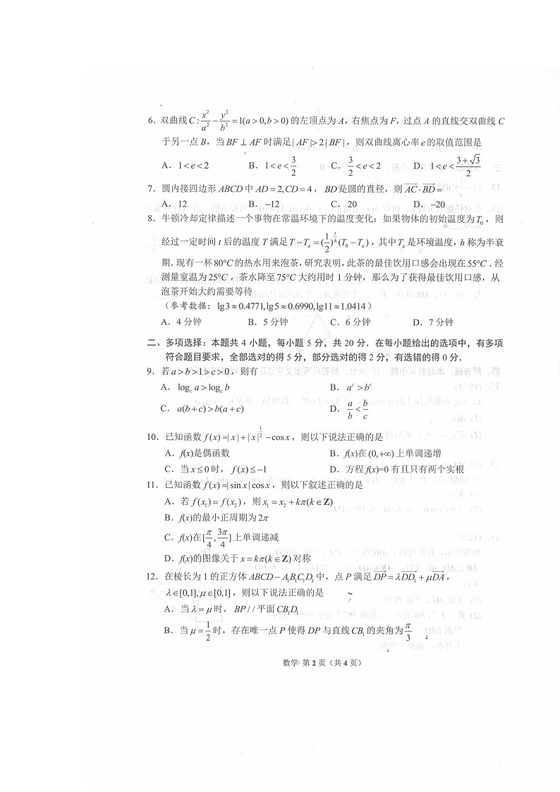 恩施州第一次质量检测 数学试卷第2页