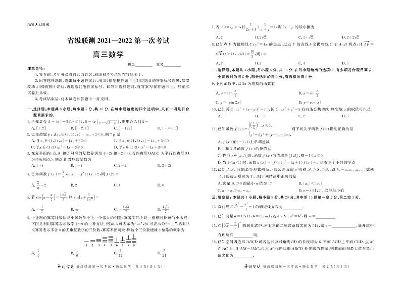 2022河北省省级联测高三上学期第一次考试数学试题PDF版含答案01