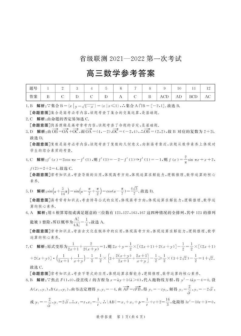 2022河北省省级联测高三上学期第一次考试数学试题PDF版含答案01