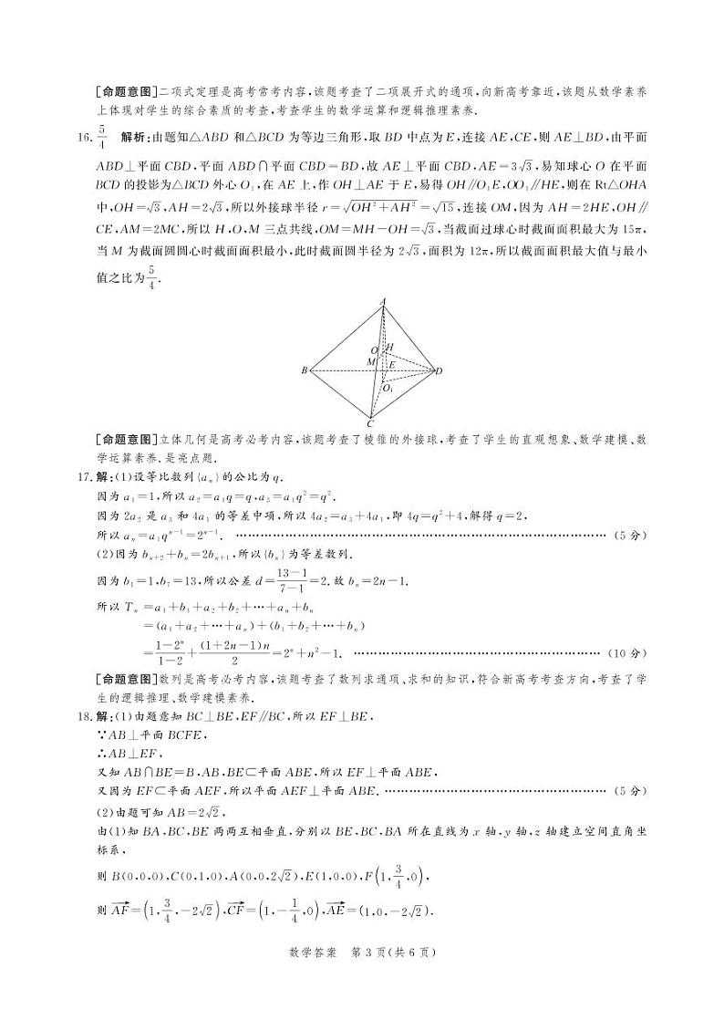 2022河北省省级联测高三上学期第一次考试数学试题PDF版含答案03