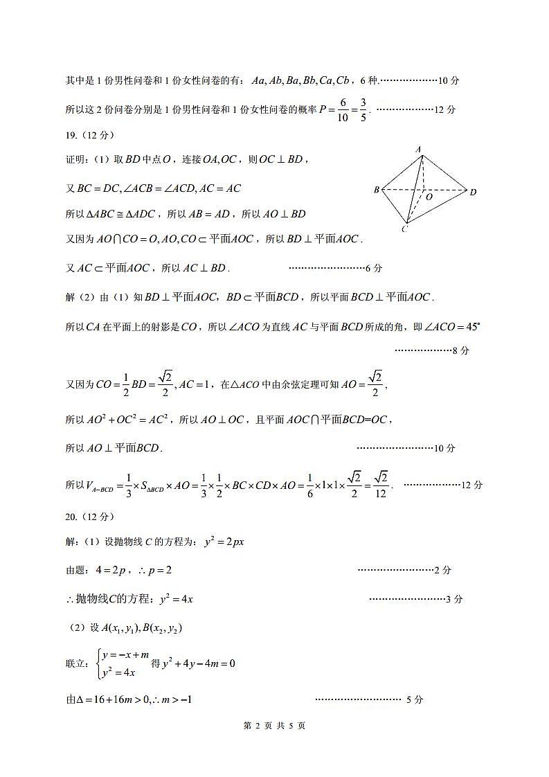 2022运城高三上学期入学摸底测试文科数学试题扫描版含答案02