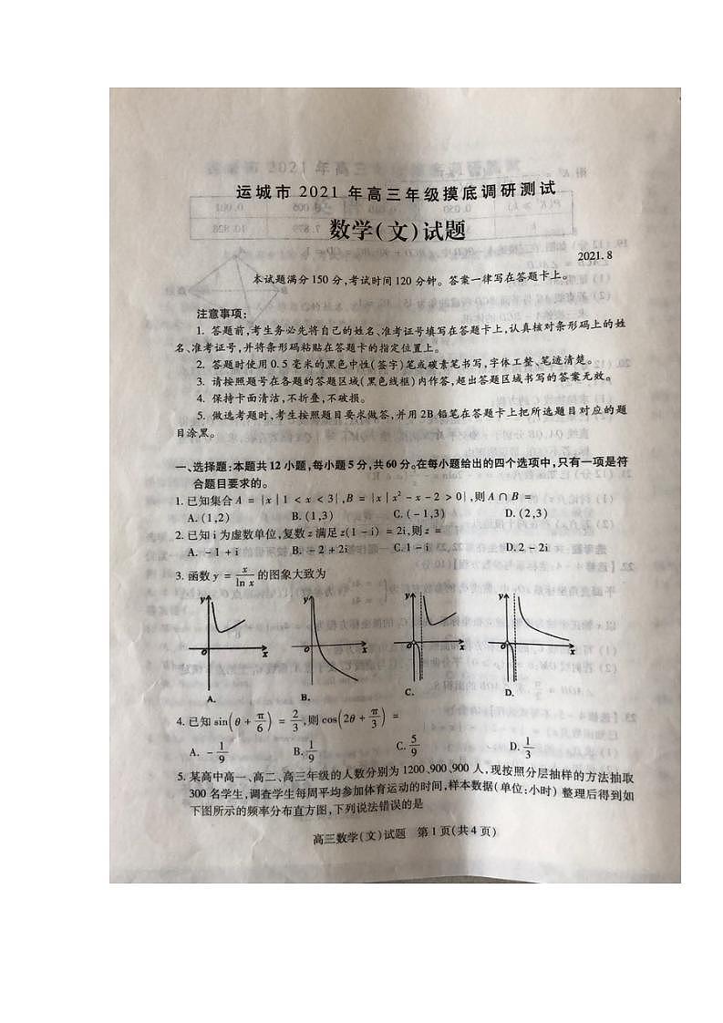 2022运城高三上学期入学摸底测试文科数学试题扫描版含答案01