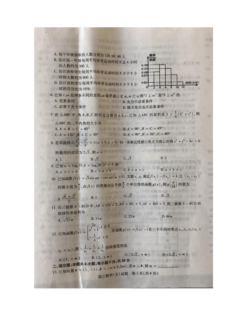 2022运城高三上学期入学摸底测试文科数学试题扫描版含答案02