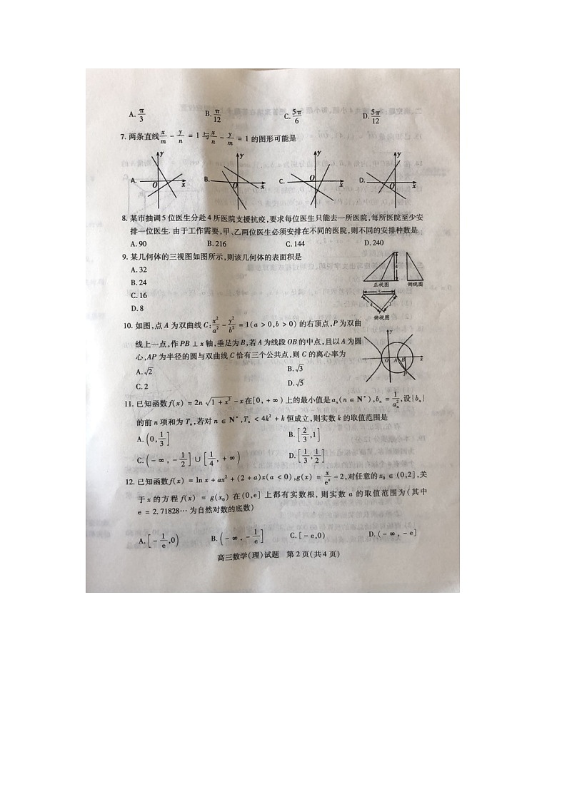 2022运城高三上学期入学摸底测试理科数学试题扫描版含答案第2页