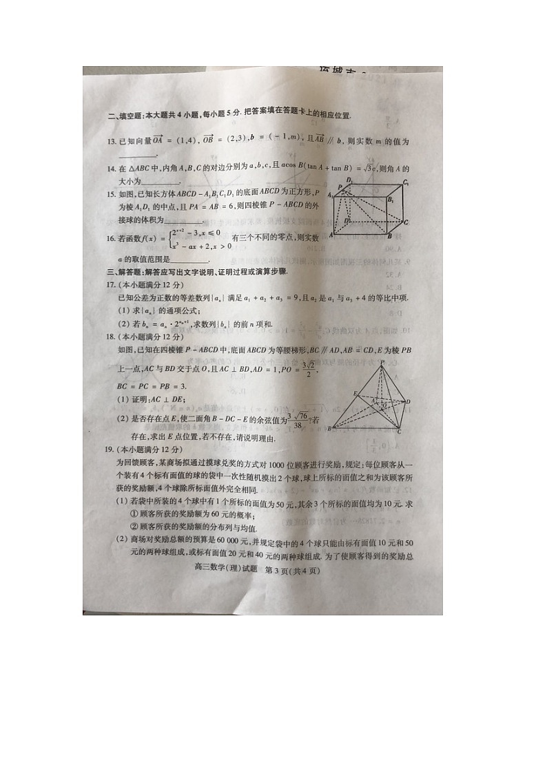 2022运城高三上学期入学摸底测试理科数学试题扫描版含答案第3页