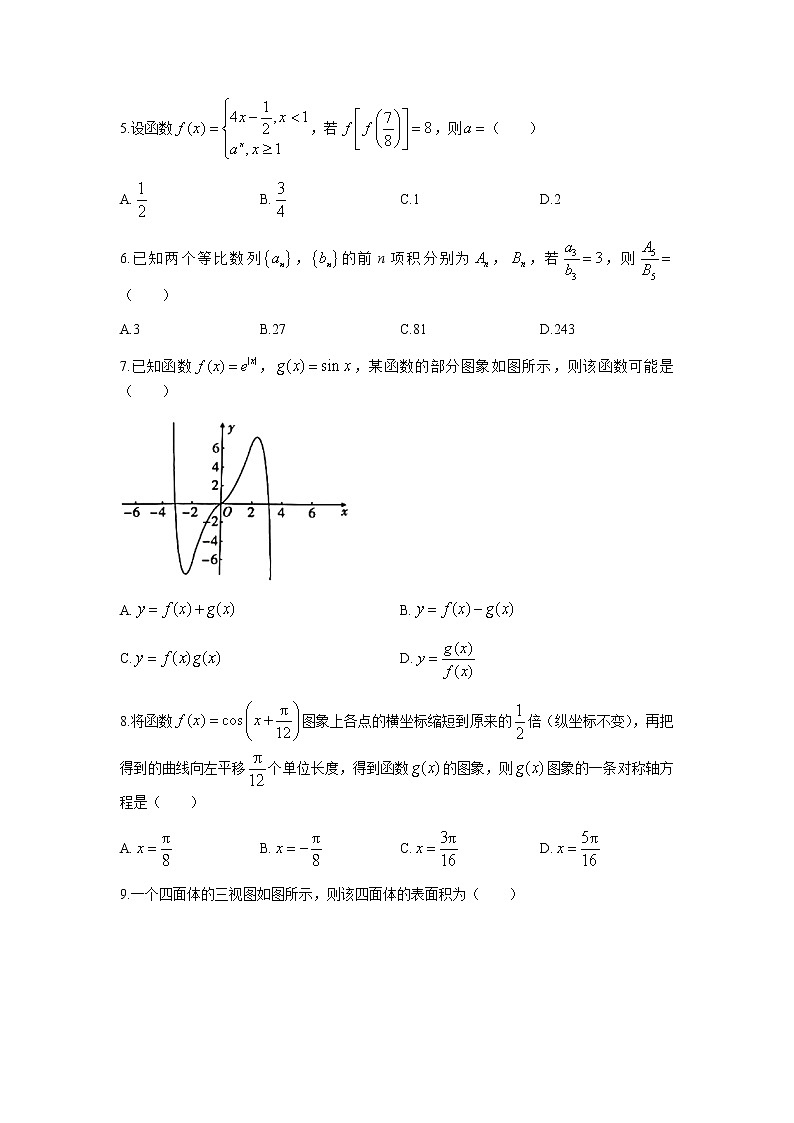 2022安徽省江淮十校高三上学期第一次联考文科数学试题含答案02