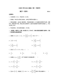 2022安徽省江淮十校高三上学期第一次联考理科数学试题含答案