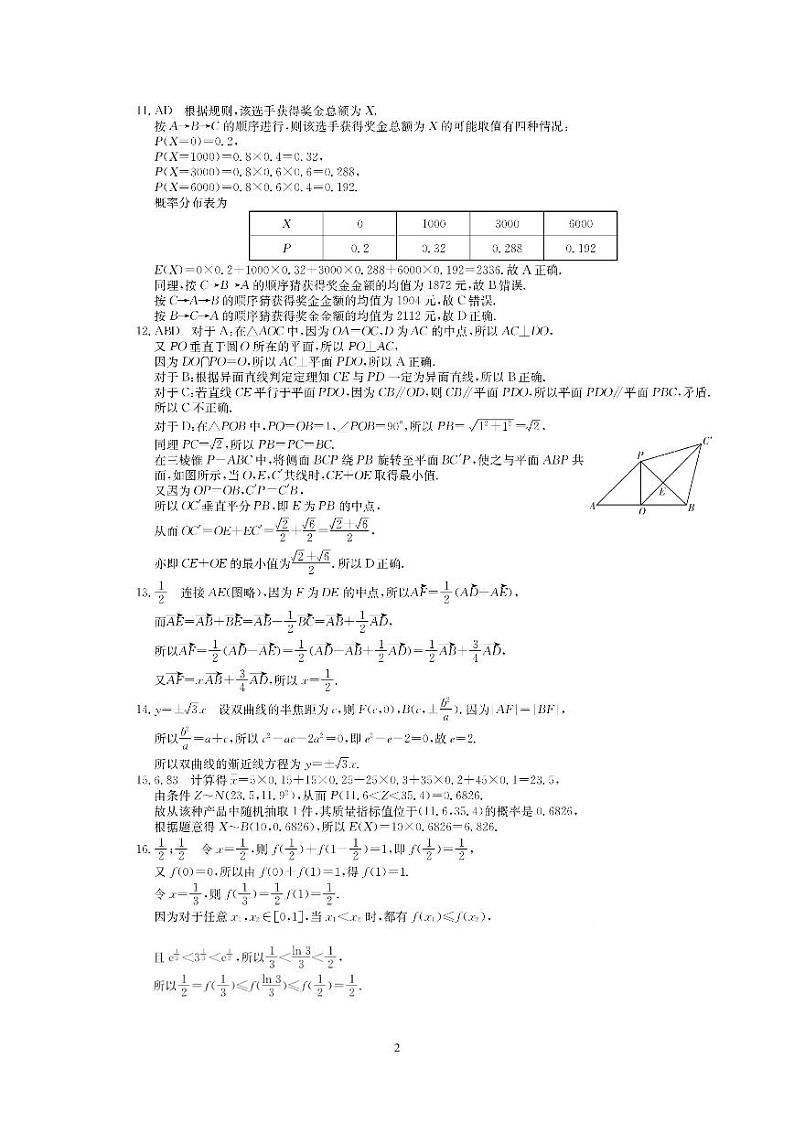 江苏省百校联考2022届高三年级第一次考试数学试卷参考答案与解析第2页