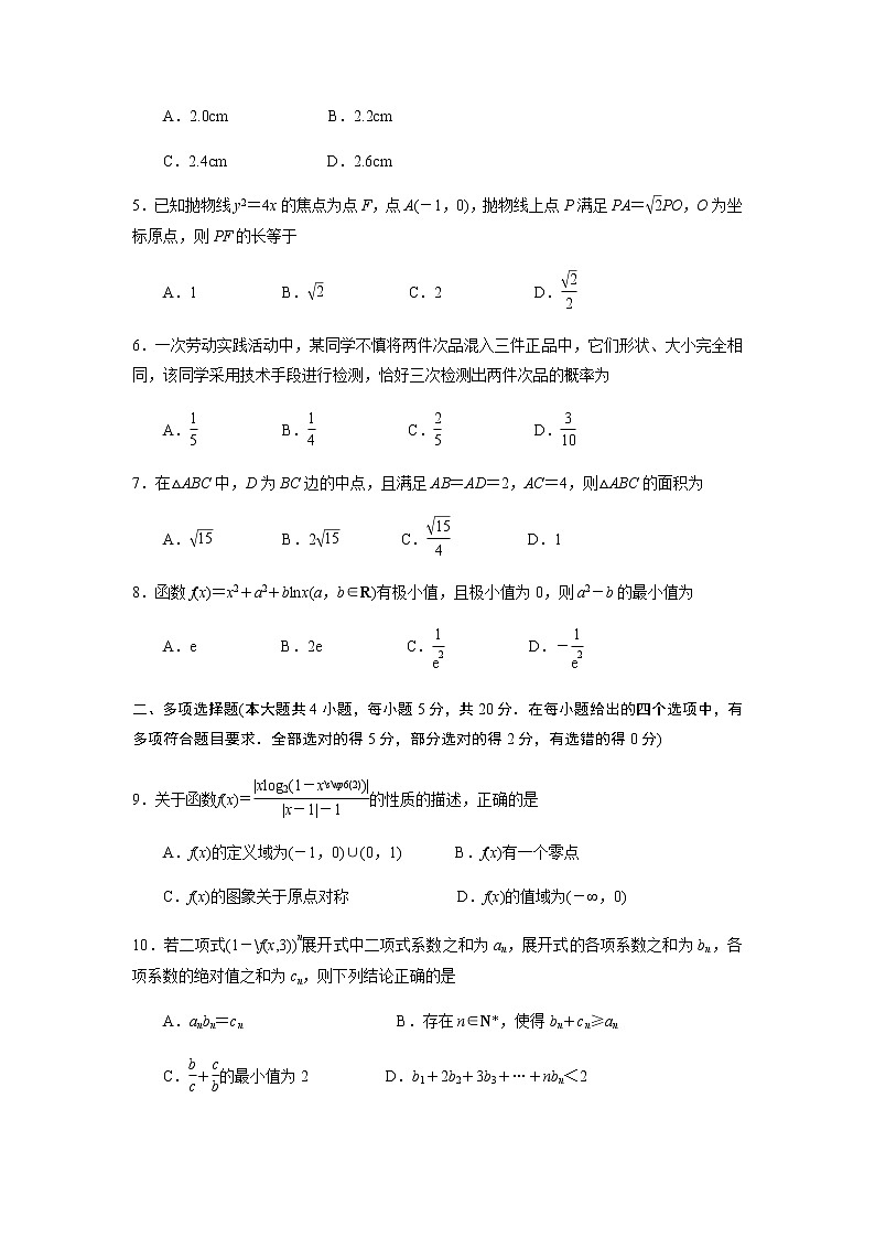 江苏省百校联考2022届高三年级第一次考试数学试卷09.06第2页