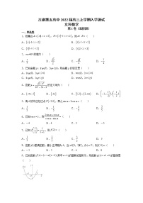 2022武威古浪县五中高三上学期入学测试文科数学试题含答案