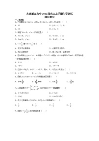 2022武威古浪县五中高三上学期入学测试理科数学试题含答案