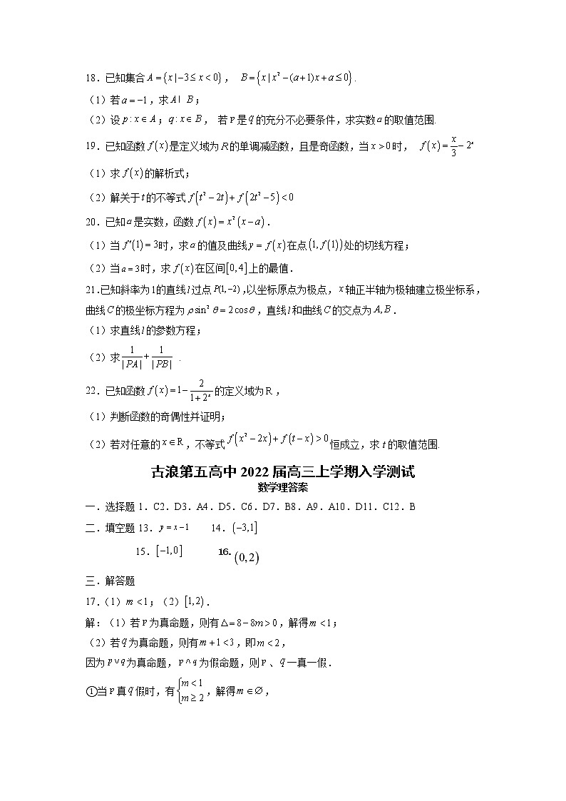 2022武威古浪县五中高三上学期入学测试理科数学试题含答案第3页