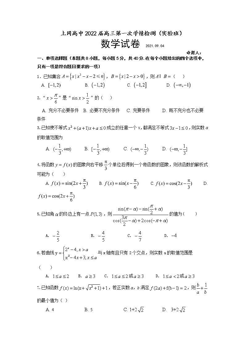 2022盐城上冈高级中学高三上学期第一次学情检测（实验班）数学试题含答案第1页