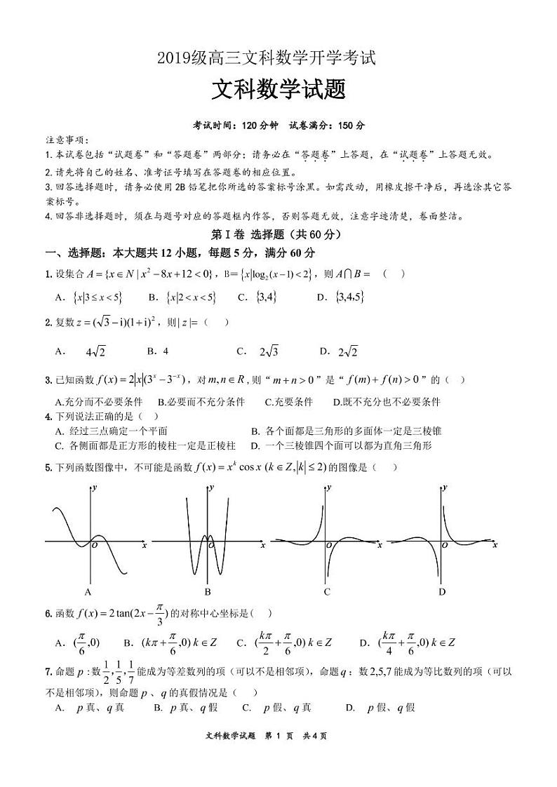 2022合肥六中高三上学期开学考试数学（文）试题PDF版含答案第1页