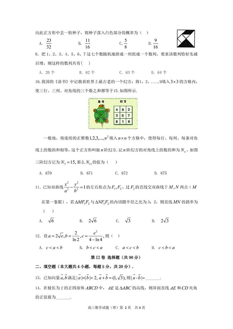 2022合肥六中高三上学期开学考试数学（理）试题PDF版含答案第2页