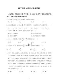 2022山东省夏津一中高三上学期9月入学考试数学试题PDF版含答案