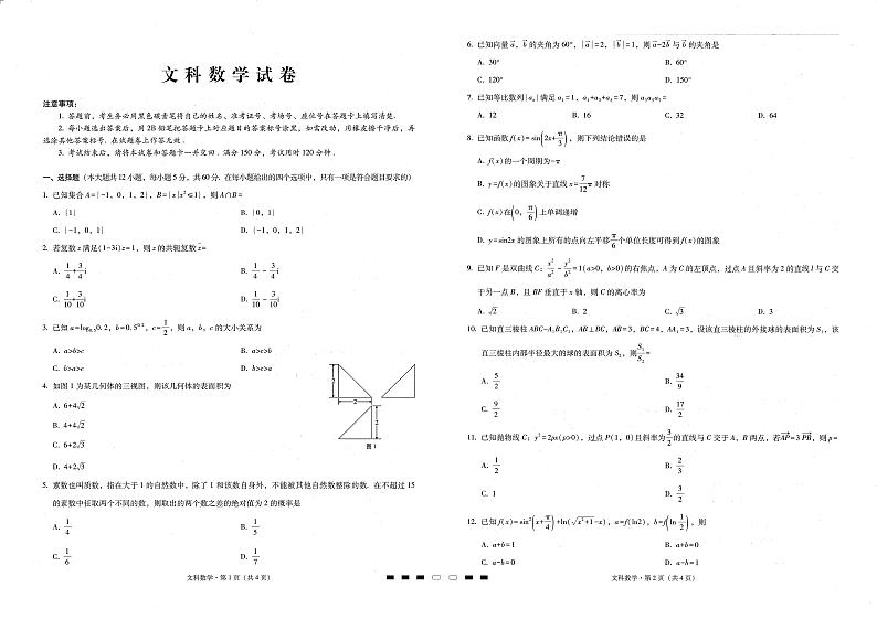 2022六盘水红桥学校高三上学期9月适应性月考数学（文）试题扫描版含答案01