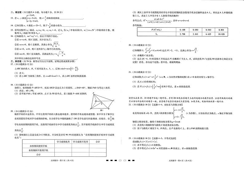2022六盘水红桥学校高三上学期9月适应性月考数学（文）试题扫描版含答案02