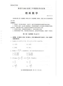 2022贵阳、黔南州高三上学期8月摸底联考试题数学（理）PDF版含答案