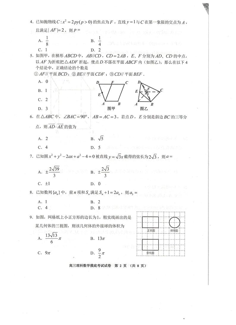 理科数学试题第2页