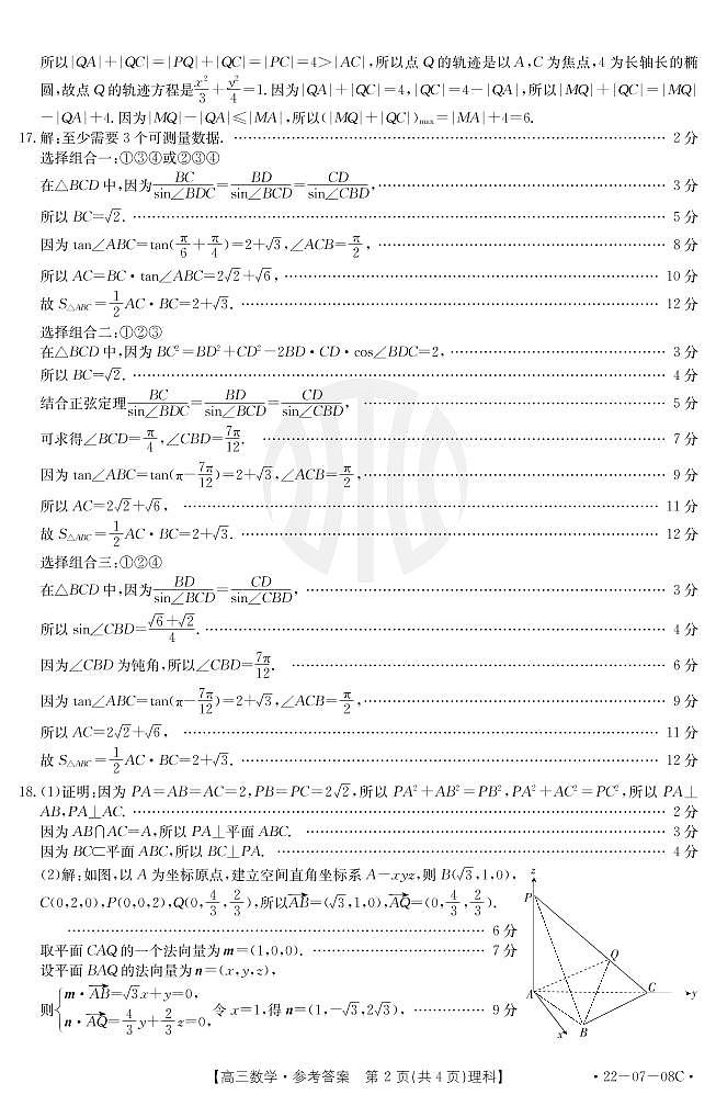 数学08C理答案第2页
