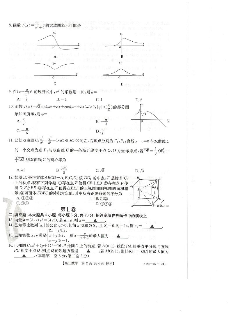 数学（理）试题第2页