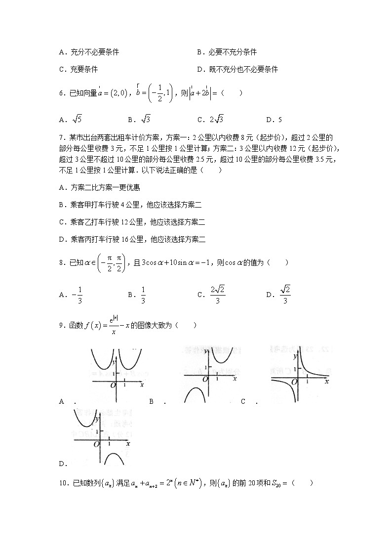 2022南昌高三上学期摸底考试数学（理）试题含答案第2页