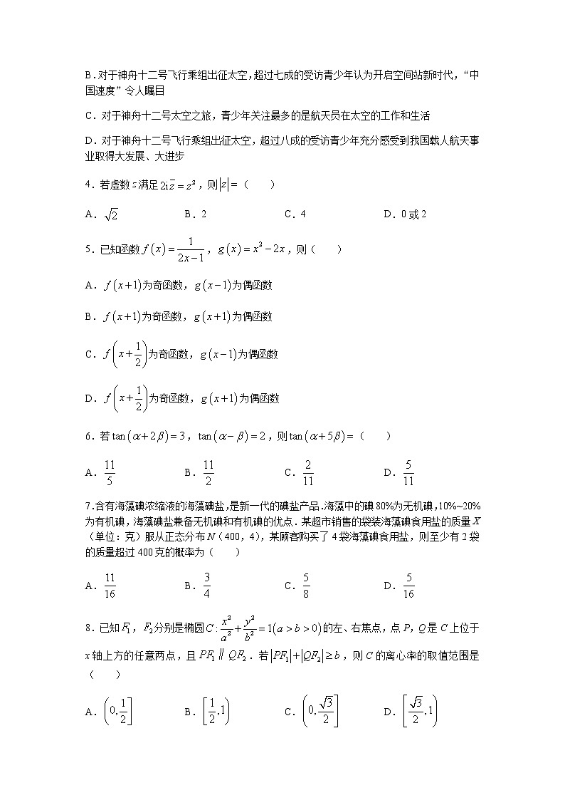 2022河北省高三上学期9月开学摸底联考数学试题含答案02