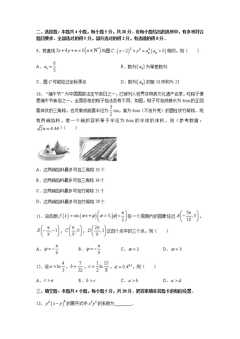 2022河北省高三上学期9月开学摸底联考数学试题含答案03