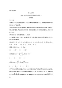 2022河南省天一大联考高三上学期阶段性测试（一）数学（文）含解析