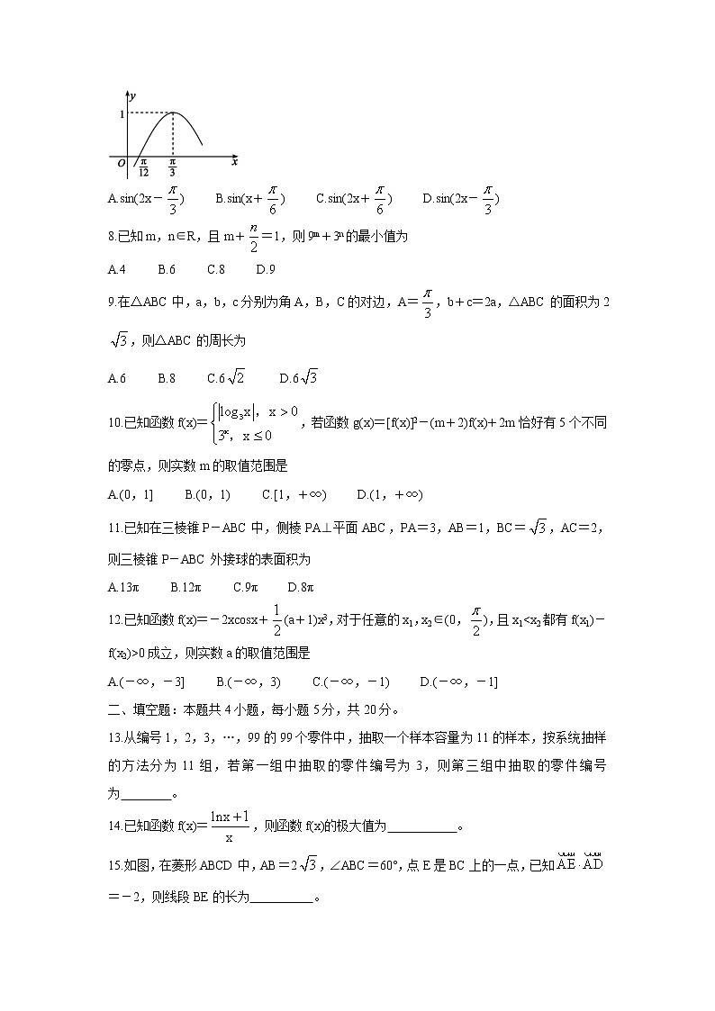 2022成都蓉城名校联盟高三上学期入学联考数学（文）含答案 试卷02
