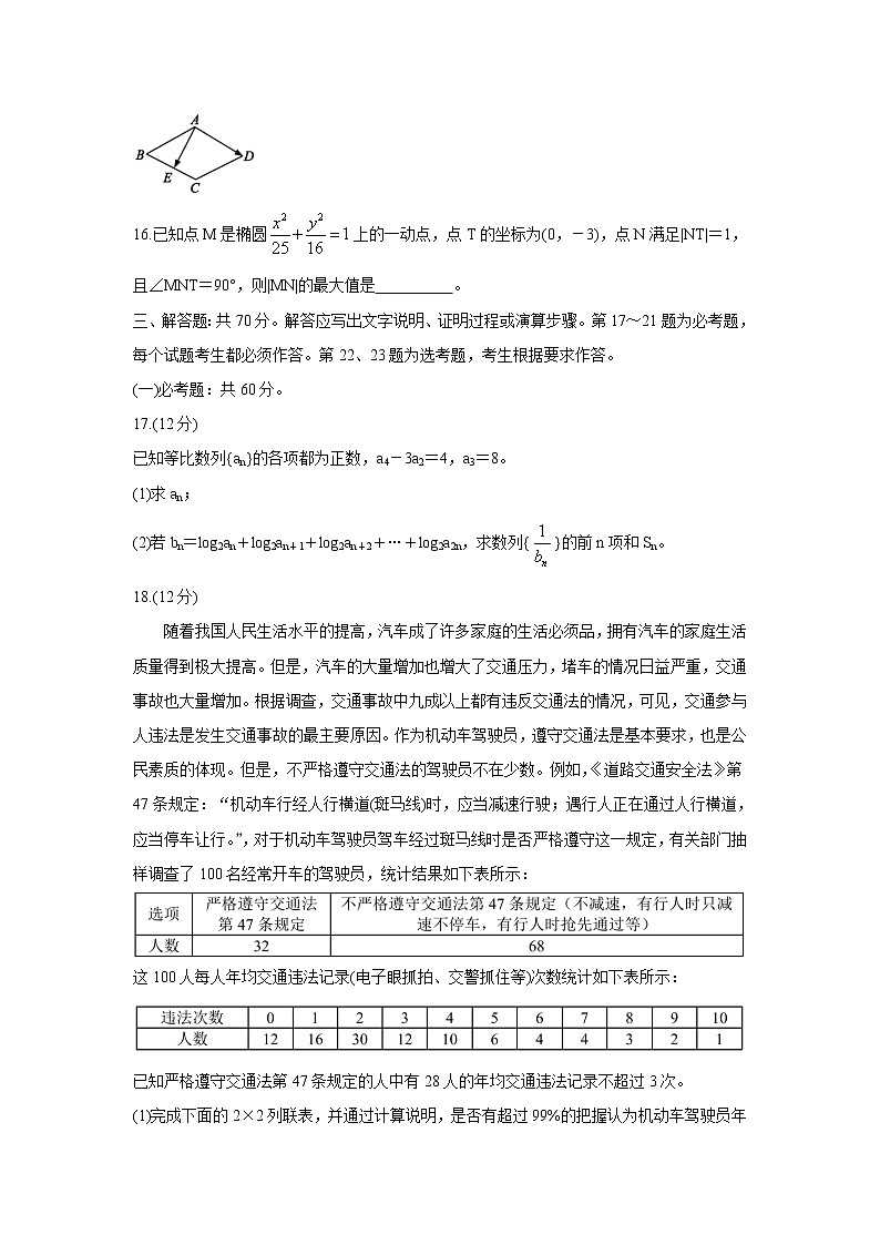 2022成都蓉城名校联盟高三上学期入学联考数学（文）含答案 试卷03