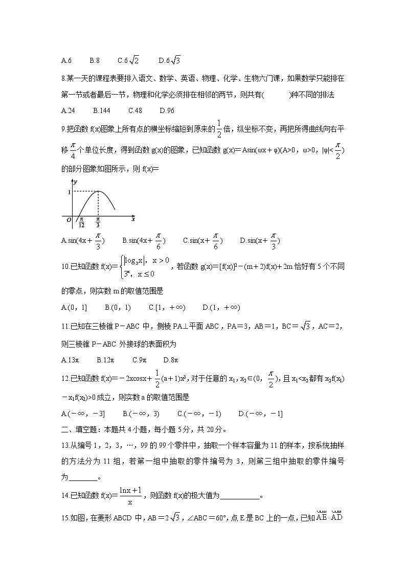 2022成都蓉城名校联盟高三上学期入学联考数学（理）含答案第2页