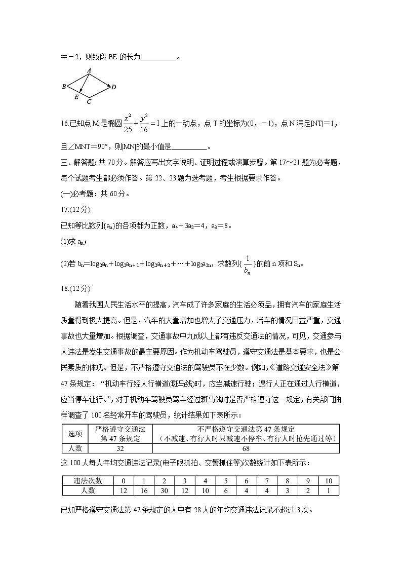 2022成都蓉城名校联盟高三上学期入学联考数学（理）含答案第3页