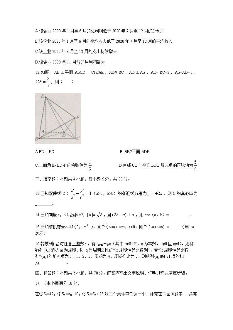 2022湖北省九师联盟高三上学期8月开学考数学试题含答案第3页