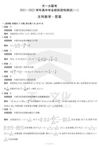 2022河南省天一大联考高三上学期阶段性测试（一）数学（文）扫描版含解析