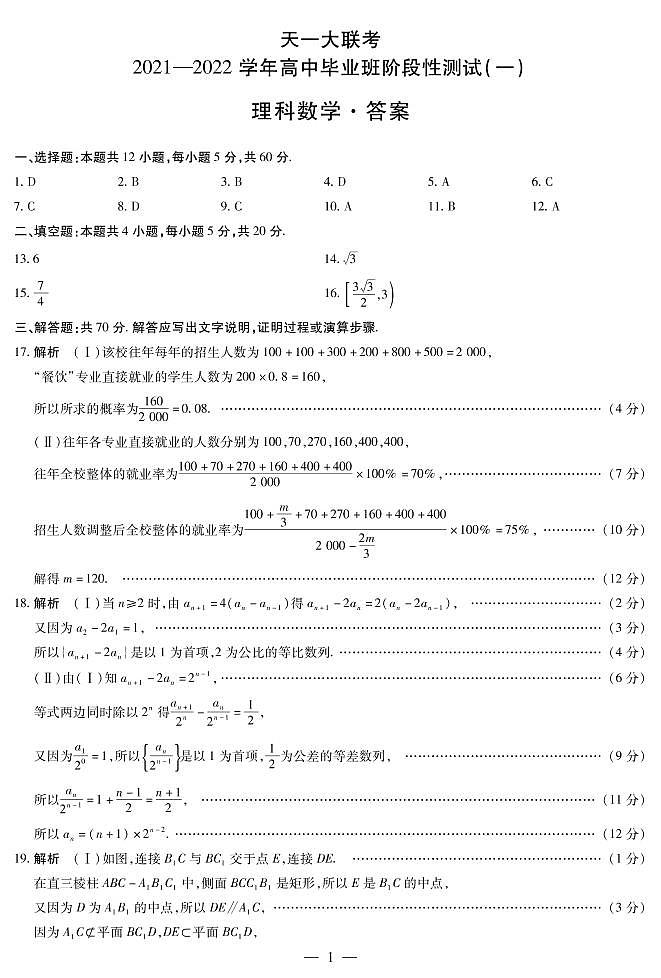 理数高三一联简易答案第1页