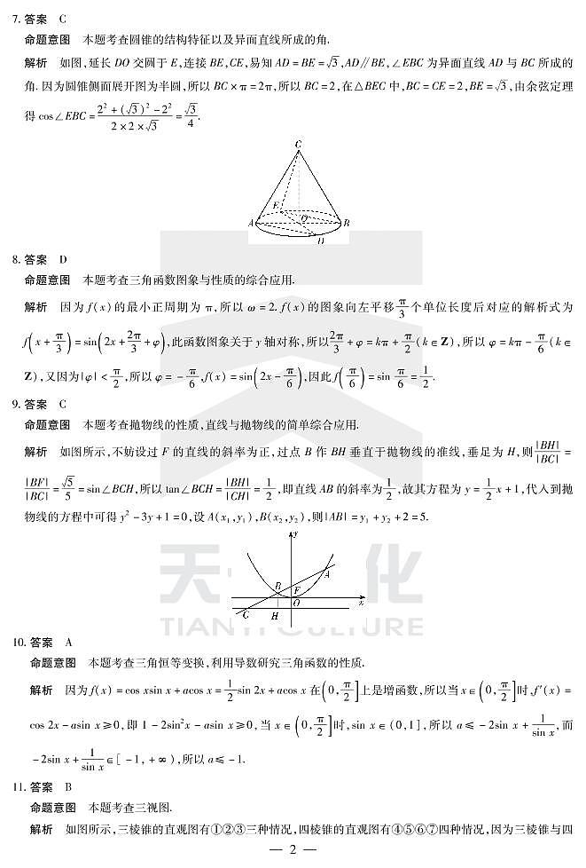 理数高三一联详细答案第2页
