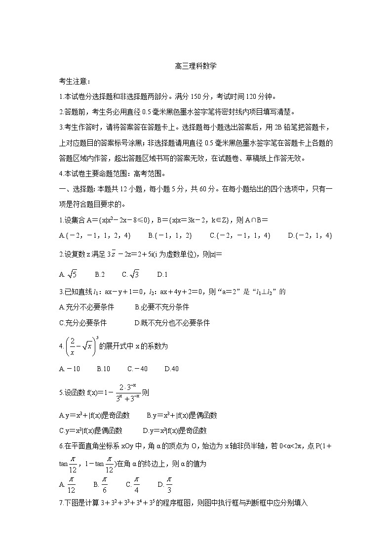 2022湖北省九师联盟高三上学期8月开学考（老高考）数学（理）含答案第1页