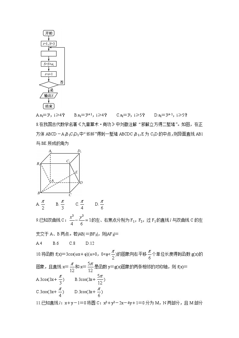 2022湖北省九师联盟高三上学期8月开学考（老高考）数学（理）含答案第2页